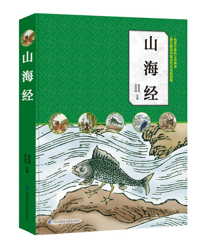 山海经 书籍