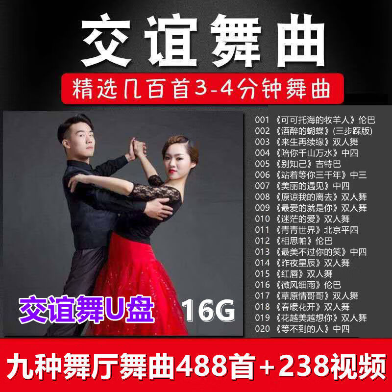 纽曼(newsmy)交谊舞u盘舞曲舞厅专用广场舞慢三快四三步踩高音质音频