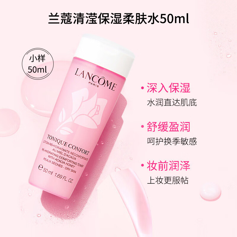 兰蔻清滢保湿柔肤水 兰蔻粉水50ml