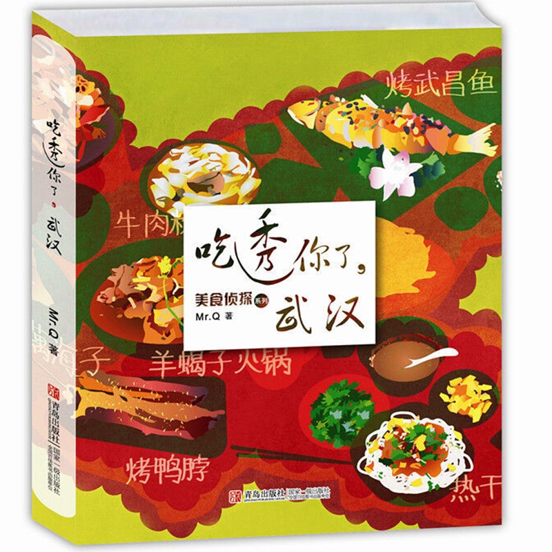 吃透你了，武汉