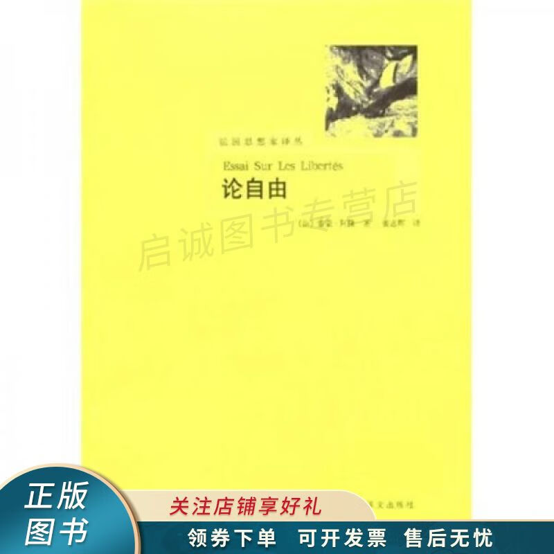 论自由