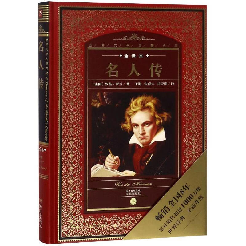 全译本文学/作品集罗曼·罗兰9787536072626花城出版社