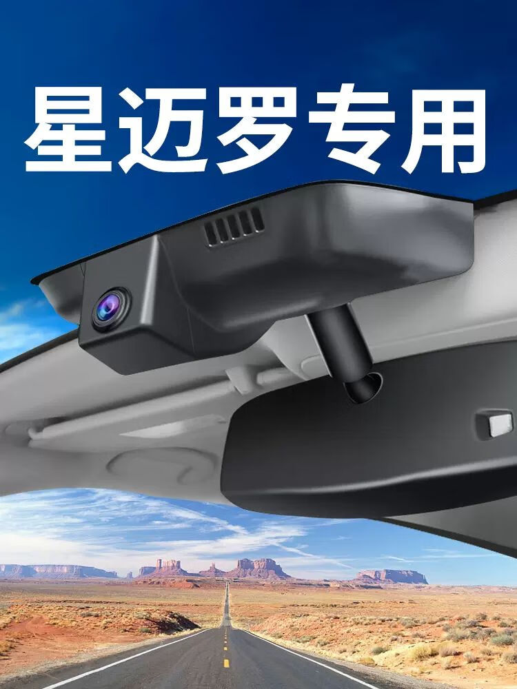 润华年 2022款雪佛兰星迈罗专用行车记录仪原厂影藏式免接线超高清