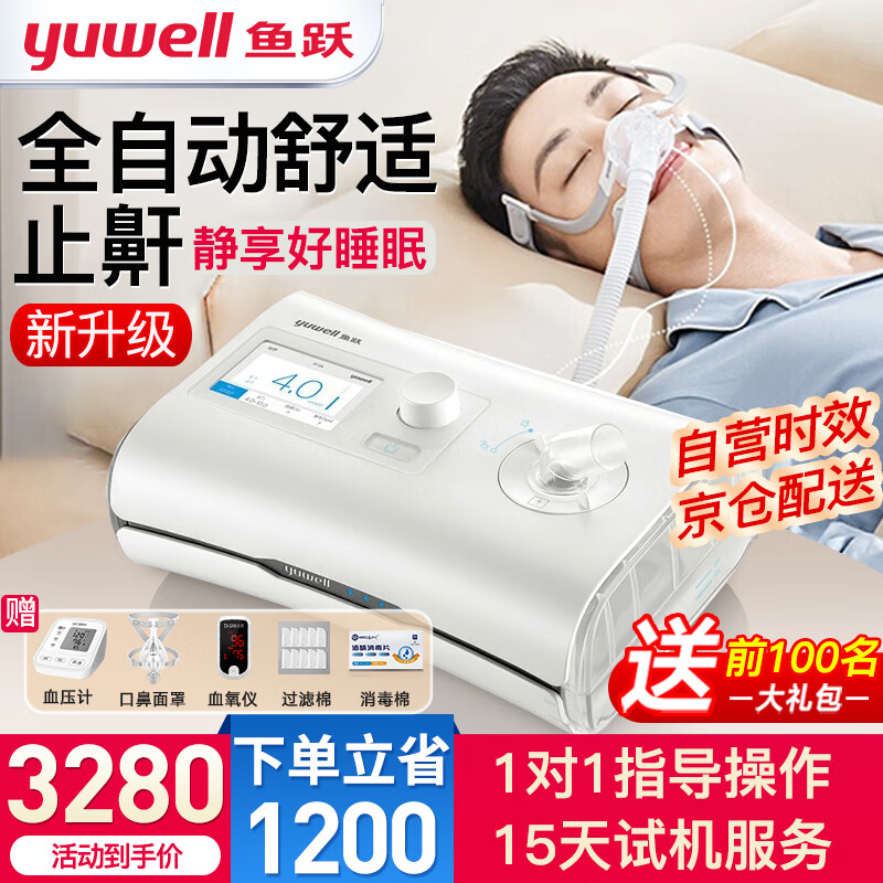 鱼跃(Yuwell)全自动睡眠呼吸机打呼噜打鼾家用医用呼吸暂停止鼾器无创正压通气CPAP单双水平面罩 YH-550-新升级-睡眠舒适高-全自动单水平