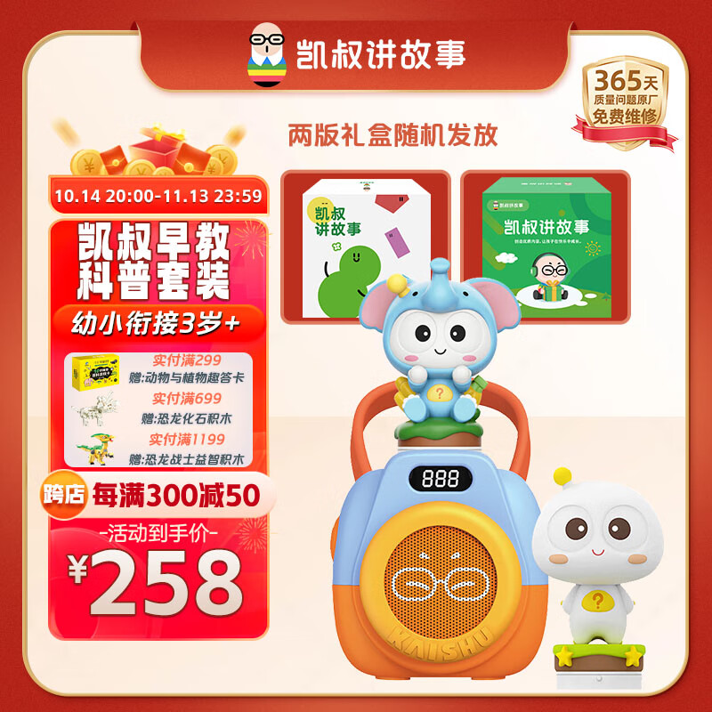 凯叔讲故事k1 宝拉套装早教机故事机 玩具男孩女孩生日礼物