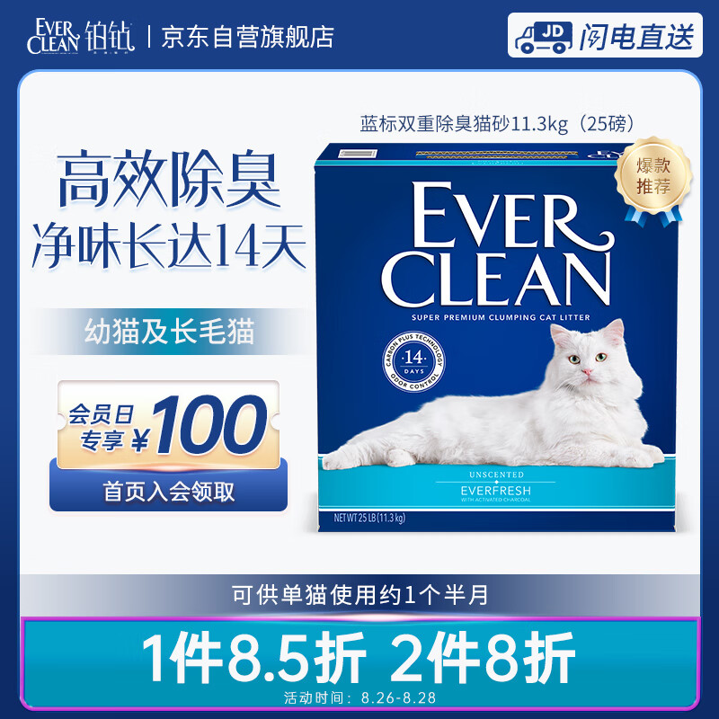 铂钻EverClean高效除臭低尘膨润土猫砂 （蓝标 ）11.3kg怎么样,好用不?