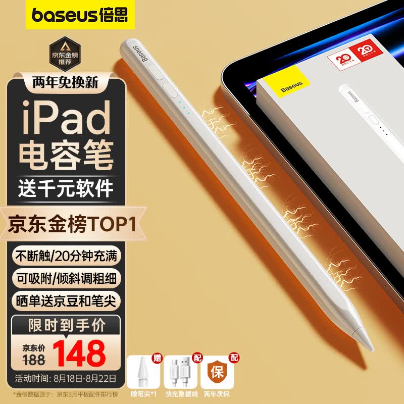 倍思电容笔ipad笔apple pencil二代苹果笔iPad10/9/air4/5/Pro2022/2021平板触控绘画笔手写笔 ipencil平替怎么样,好用不?