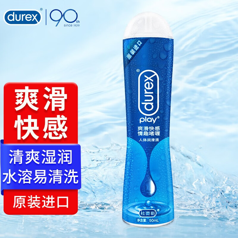 durex爽滑快感润滑液50ml人体润滑剂湿润情趣啫喱  易清洗水溶性润滑