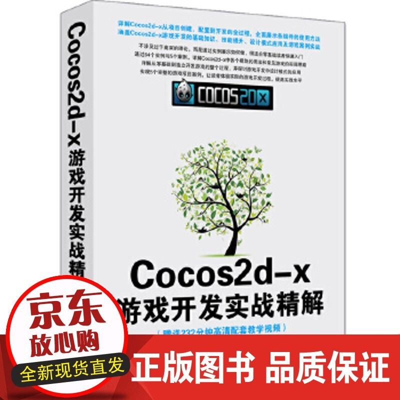 Cocos2d-x游戏开发实战精解/欧桐桐/9787302420538/清华大学出版社/书籍/计算机与互联网/游戏开发k