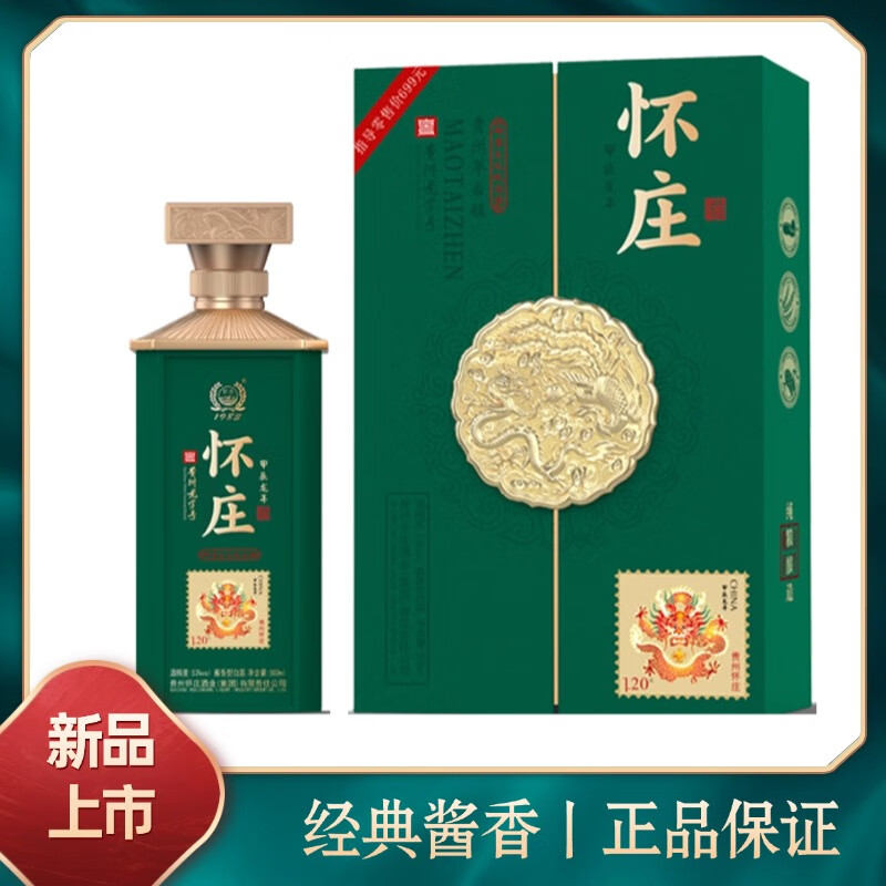 怀庄邮票文化纪念酒 酱香型53度白酒 礼盒带礼袋分酒器小酒杯 500ml 53度 500mL 6盒 整箱