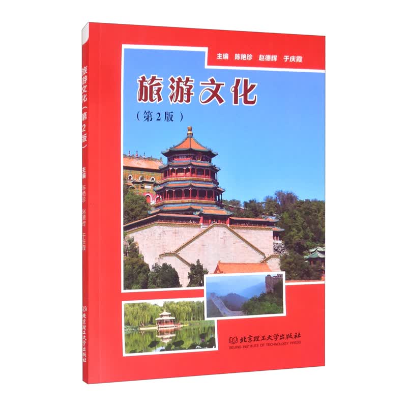 （包邮）旅游文化9787568278508