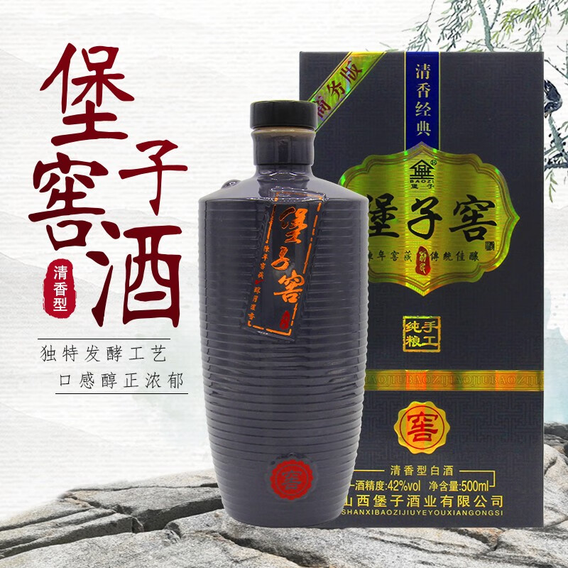恒山山西名酒堡子酒窖藏42度500ml*4瓶清香型白酒年份纯粮食洞藏老酒