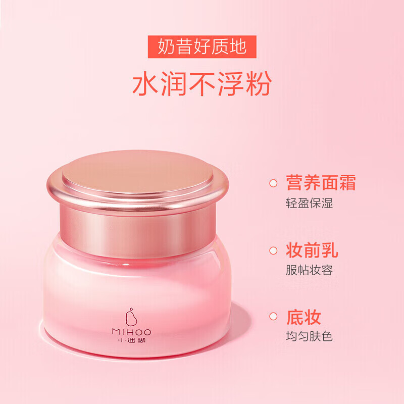小迷糊(mihoo)自然鲜颜素颜霜50g懒人裸妆补水保湿提亮肤色遮瑕隔离妆