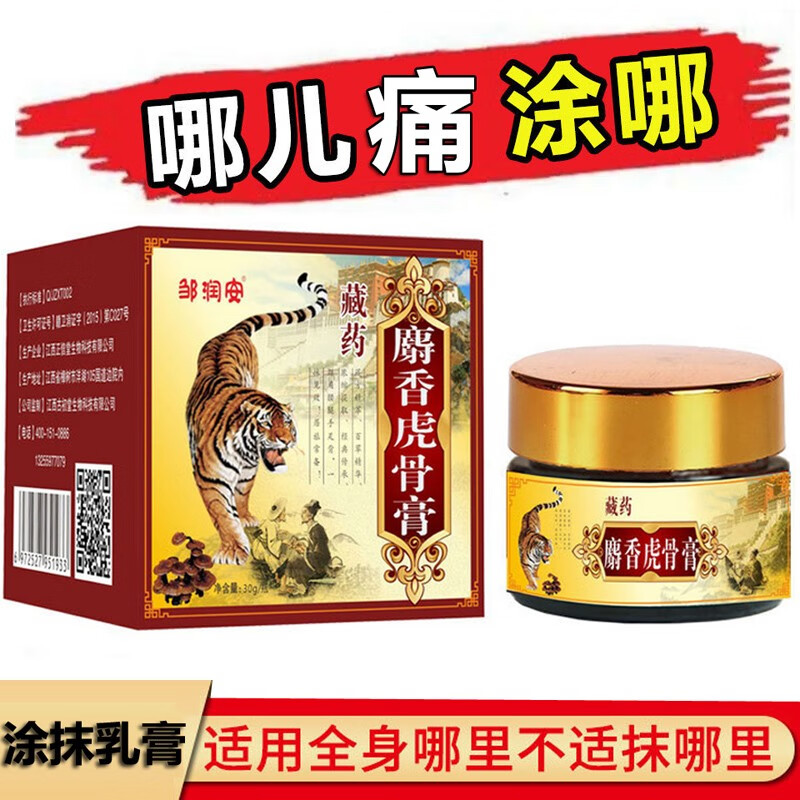 虎骨膏颈肩腰腿活络膏油关节疼痛酸痛肩周腰椎骨痛风湿关节不 1瓶装