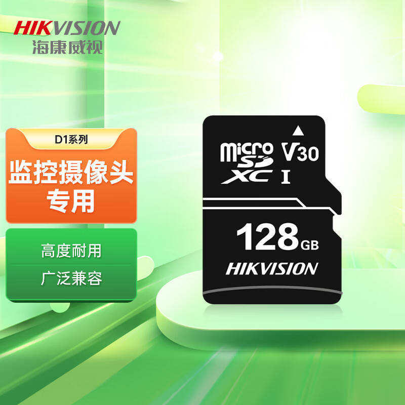 海康威视（HIKVISION） 128GB TF（MicroSD）存储卡 C10 V30读速高达92MB/s 行车记录仪&安防监控摄像头内存卡