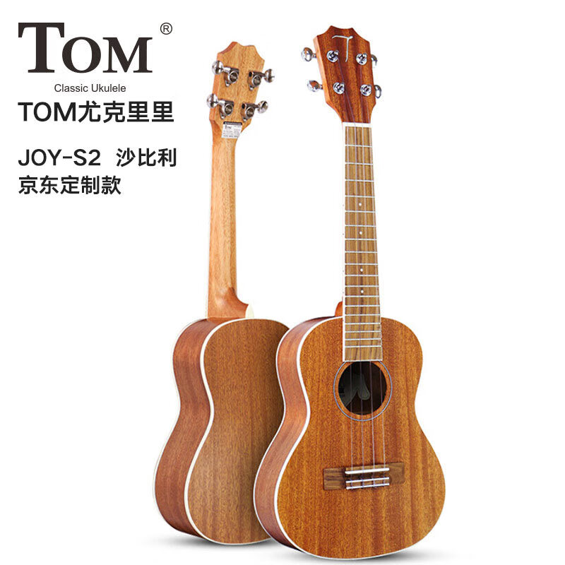 TOM尤克里里ukulele乌克丽丽夏威夷小吉他乐器23英寸沙比利JOY-S2京东定制款