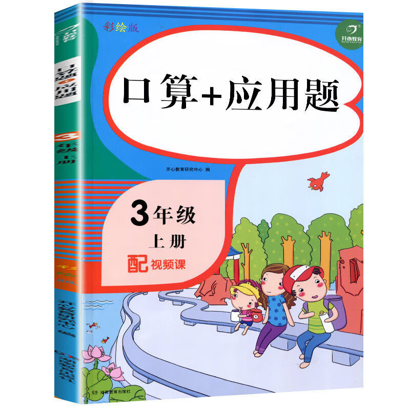 三年级上册数学口算题卡和应用题 专项训练同步练习册练习题3 人教版