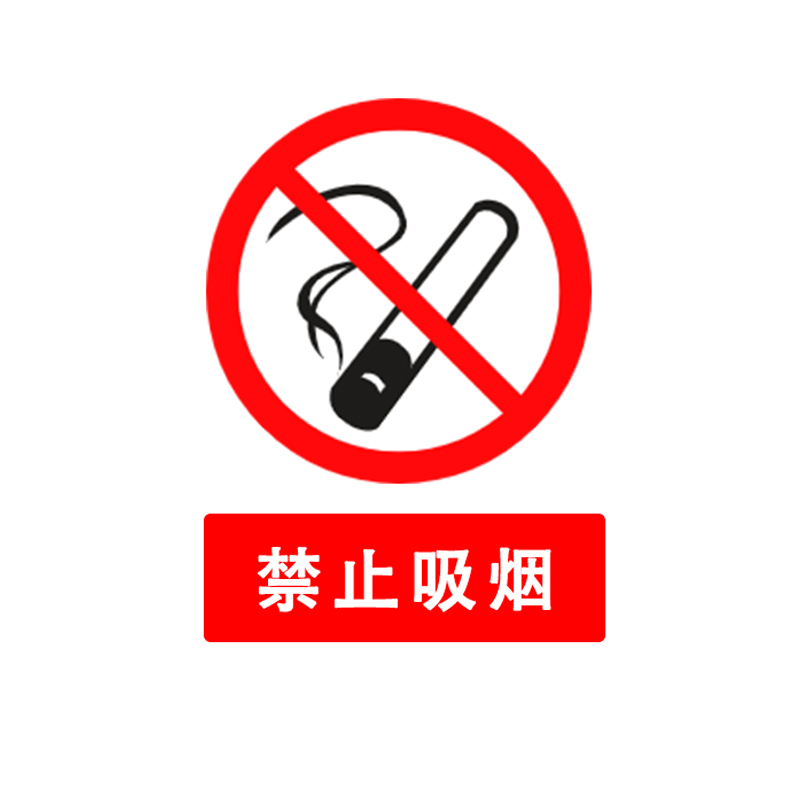 泰瑞恒安 警告安全标识牌 禁止吸烟 trha-bsp-pvc 300×400×0.