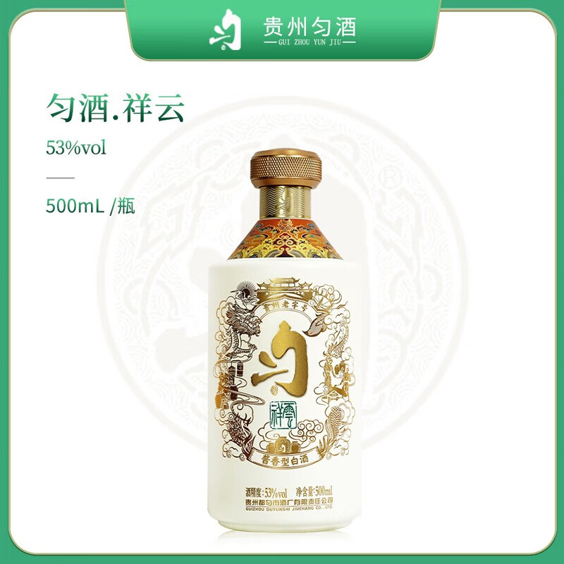 匀酒祥云 酱香型白酒整箱贵州名酒大曲坤沙纯粮食酒宴请聚会送礼 53度