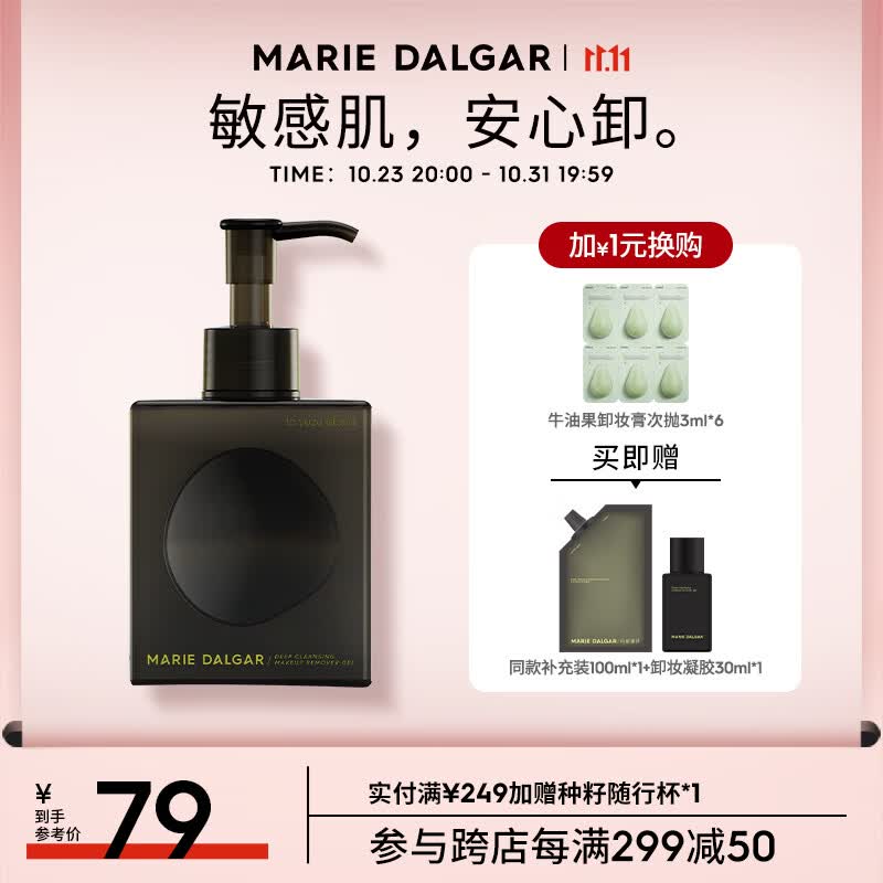 玛丽黛佳（MARIE DALGAR） 【新品敏感肌适用】玛丽黛佳柚子卸妆凝胶卸妆油卸妆乳啫喱洁面 200ML高性价比高么？