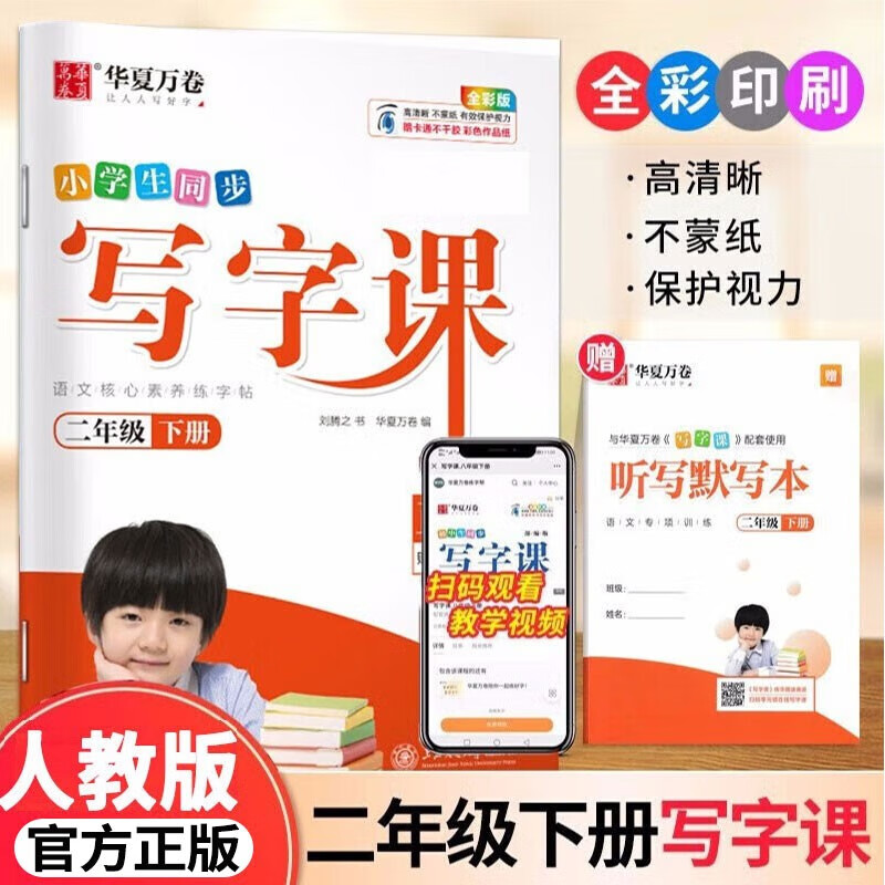 2023新版小学生同步写字课一二三四五六年级上册下册华夏万卷字帖人教版小学写字课上册正楷字帖刘腾之写字课课练 二年级下册写字课