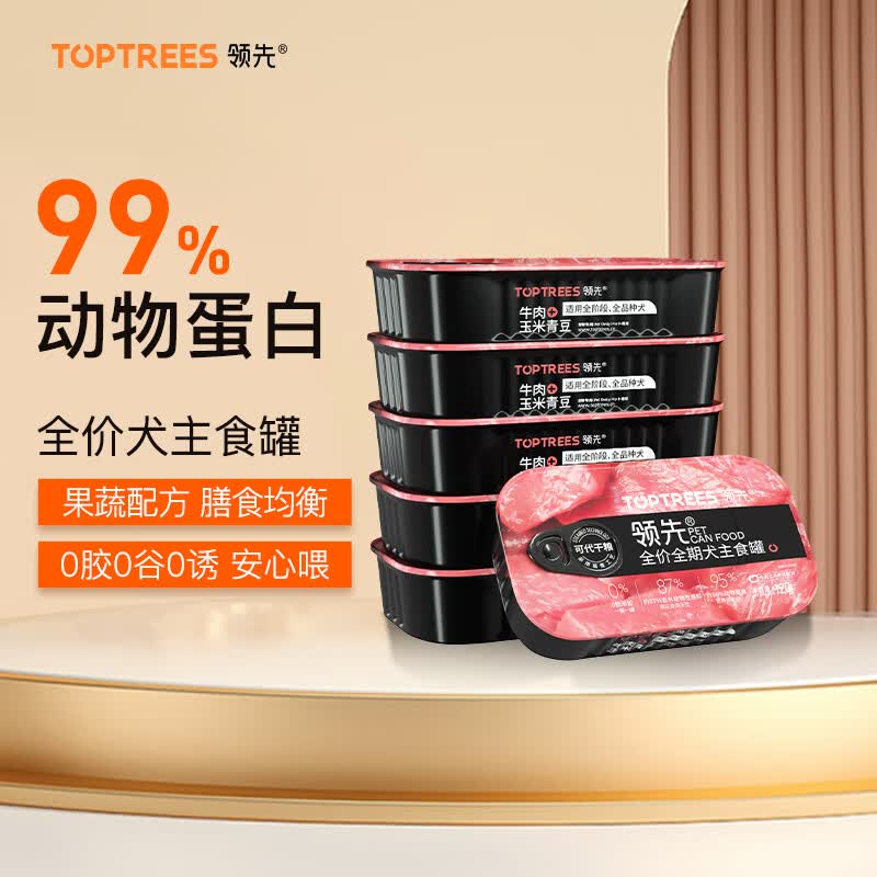 领先（Toptrees）全价成犬主食罐狗狗罐头营养湿粮 牛肉玉米青豆配方120g*6罐怎么样,好用不?