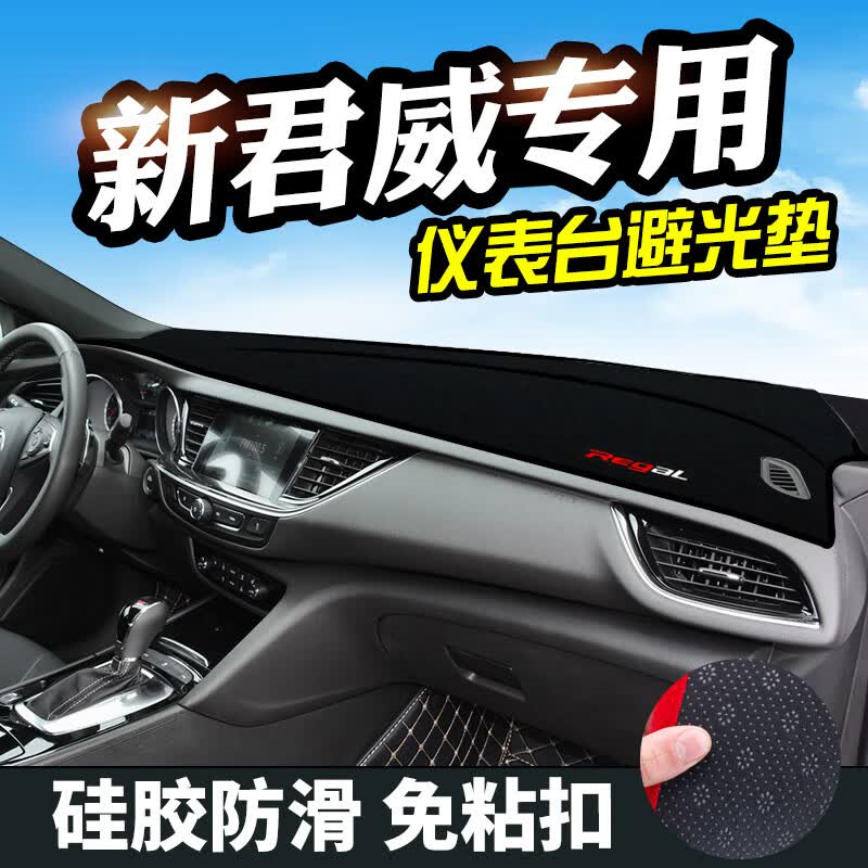 如一别克君威避光垫仪表台盘装饰汽车用品中控改装工作台内饰防晒遮光 17-22款君威无台显（前窗）黑边高性价比高么？