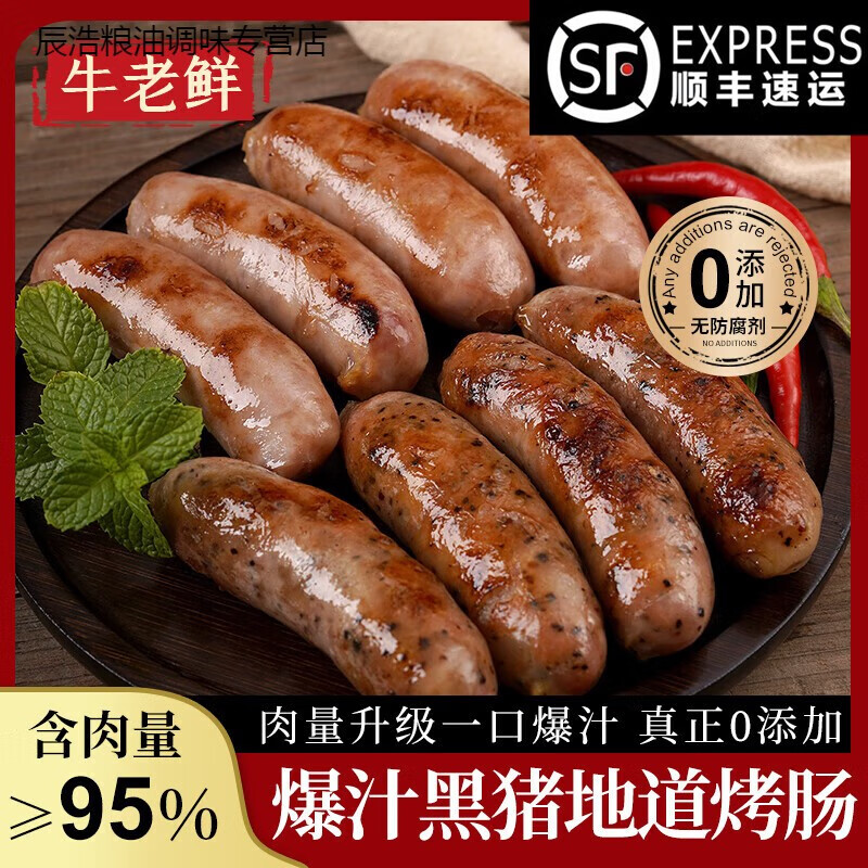 石烤肠纯香肉肠地道猪肉肠黑胡椒脆皮肠烧烤火腿肠 1斤黑胡椒味烤肠