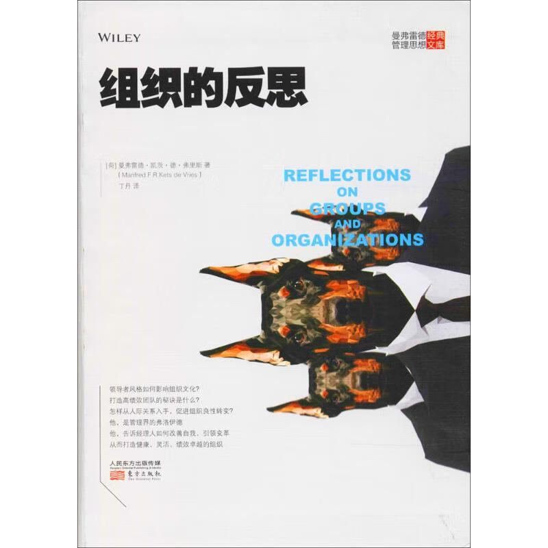 正版 组织的反思