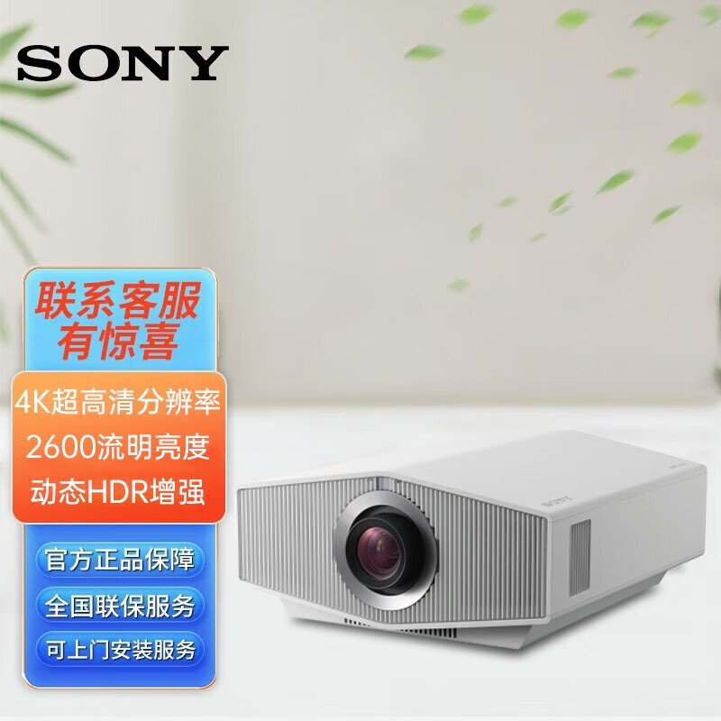 索尼（SONY） VPL-XW5000激光投影仪家用 真4K HDR 家庭影院高清投影机 黑白两色 (白色 2600流明 原生4K)