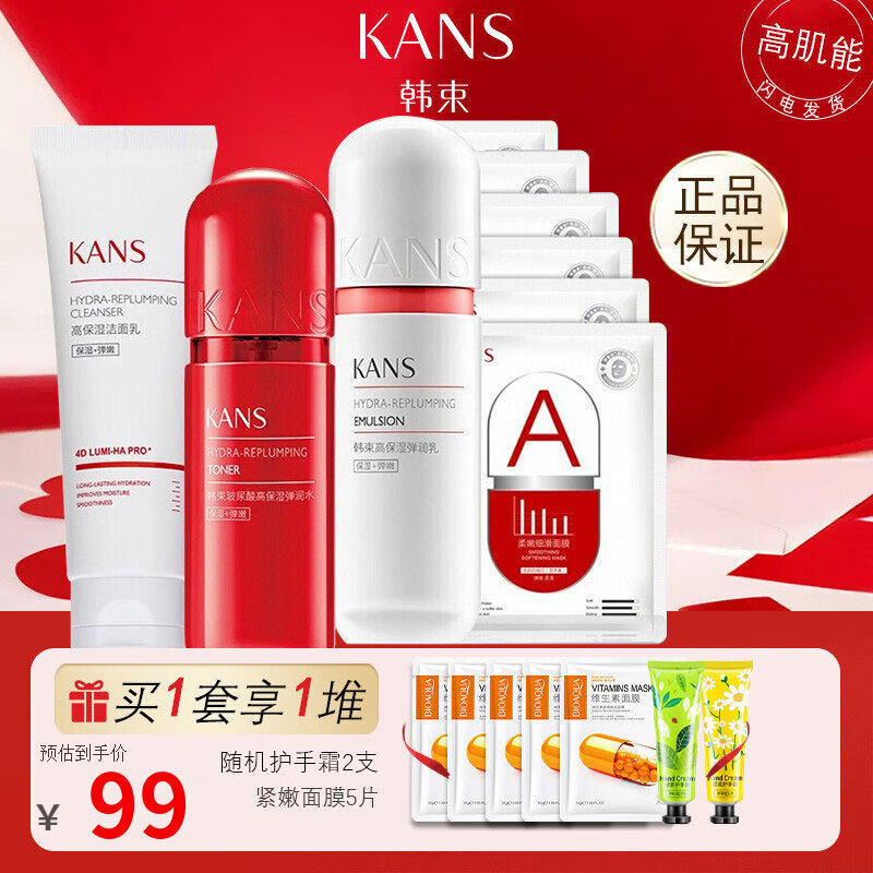 韩束护肤品套装礼盒红胶囊高机能高保湿补水保湿水光透亮改善干燥 红