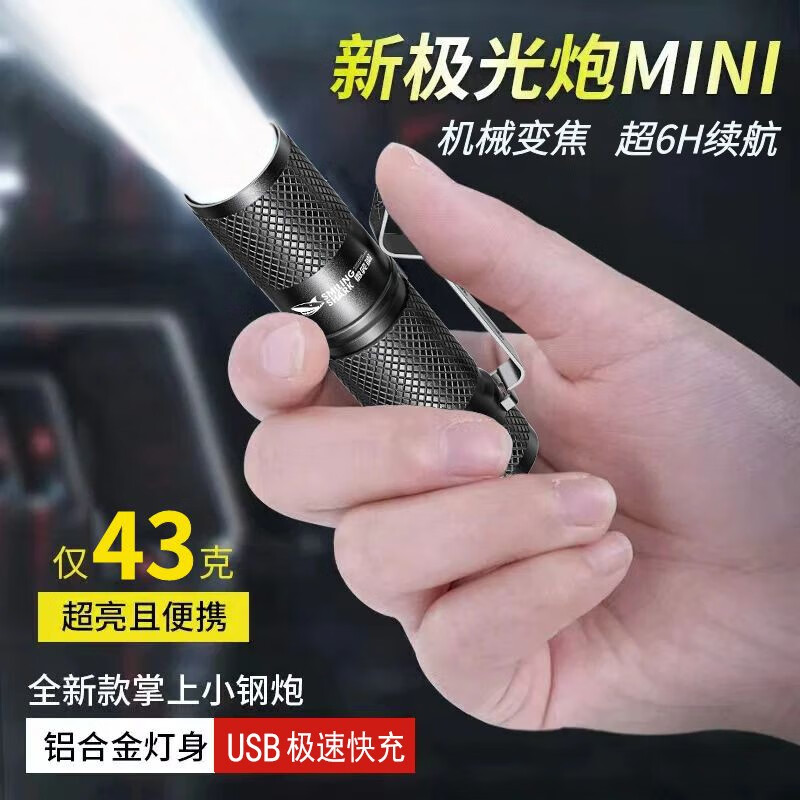 微笑鲨强光手电筒迷你便携充电式户外超亮激光远射家用多功能led氙气灯 标配版C黑-变焦【续航6-8H】