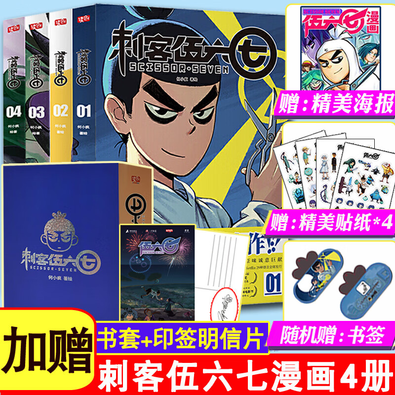 多多】正版刺客伍六七全套8册季+第二季伍陆柒国漫五六七567的书本之黑白双龙玄 季.套装4册赠品多多