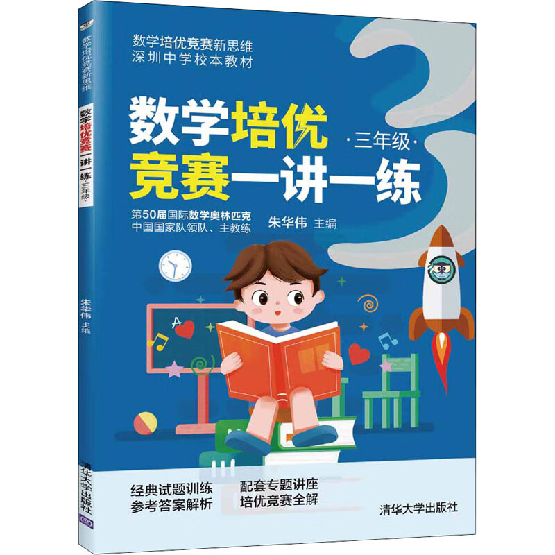数学培优竞赛一讲一练 3年级