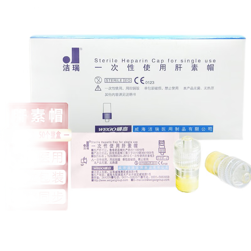 潔瑞一次性使用肝素帽留置針靜脈輸液器滯留針PICC輸液肝素帽 【50個(gè)】潔瑞肝素帽