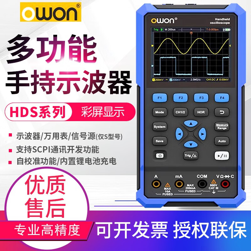 owon欧万利利普手持示波仪表数字示波器汽修便携式多功能示波万用表 HDS242带宽40MHz