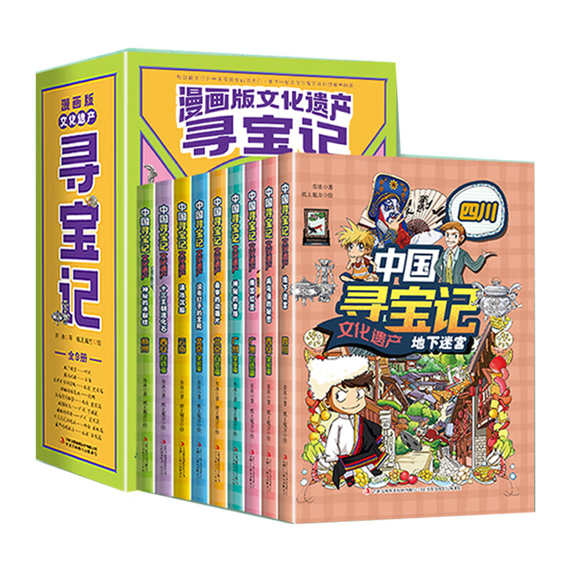 官方正版中国寻宝记文化遗产(全9册)乔冰6976536860194吉林出版集团