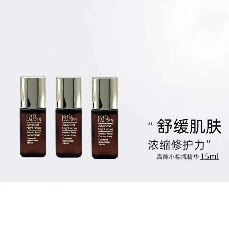 雅诗兰黛（Estee Lauder）雅诗兰黛特润密集修护浓缩精华素5ml*3=15ml（高能精华）旅行装