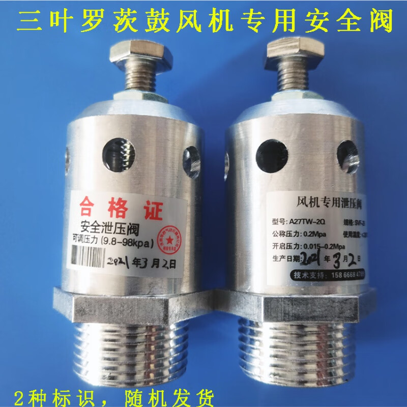 三叶罗茨风机 安全阀 泄压阀 正压阀 排气阀 svf50 1寸 3寸风机阀 3分
