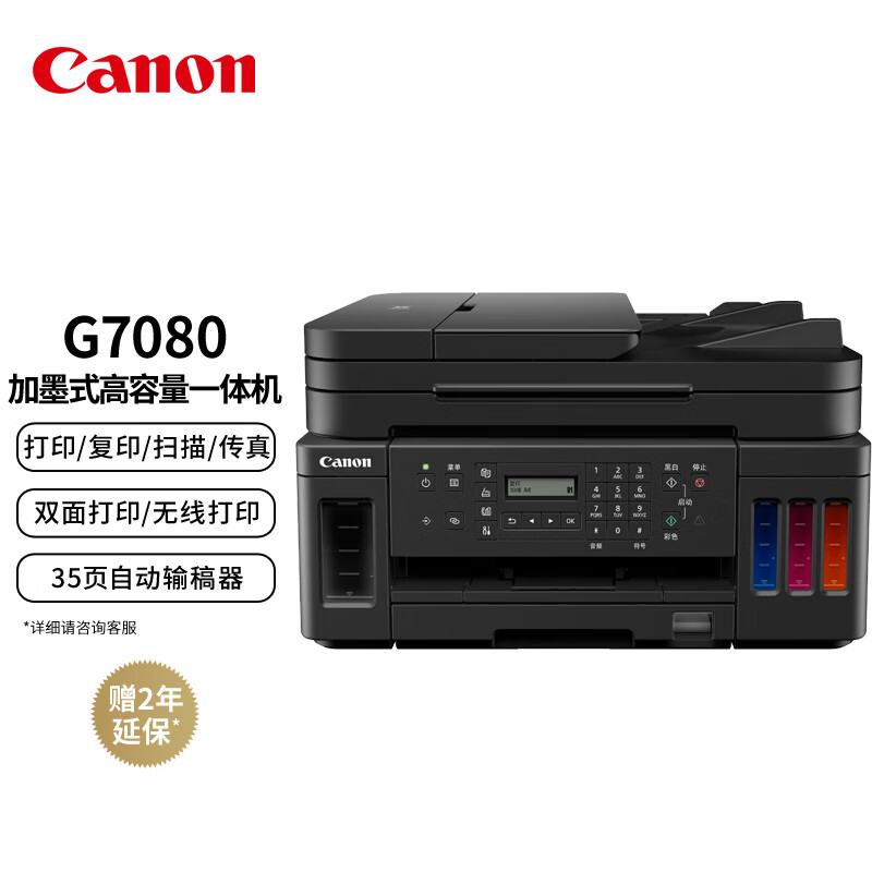 佳能canong7080彩色墨仓式打印机加墨式高容量商用(打印/复印/扫