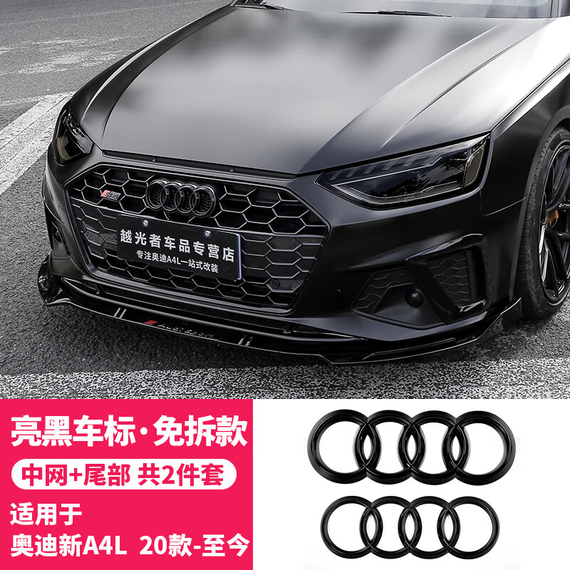 魅畦奥迪黑色车标改装a4la3a5a6la8q2lq3q5lq7覆盖中网标前标四环黑标