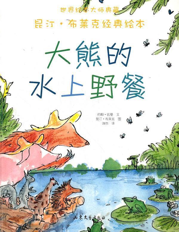 大熊的水上野餐 优曼【正版书】