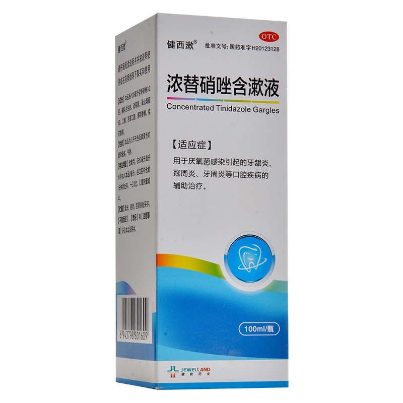健西漱 浓替硝唑含漱液 100ml 厌氧菌感染引起的牙龈炎冠周炎牙周炎 1