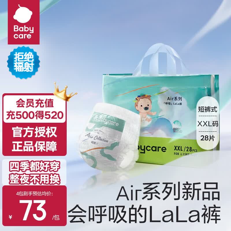 bc babycare【品牌直营】Air系列夏季超薄拉拉裤透气婴儿尿不湿宝宝纸尿裤 新升级拉拉裤XXL码28片(≥15kg)属于什么档次？
