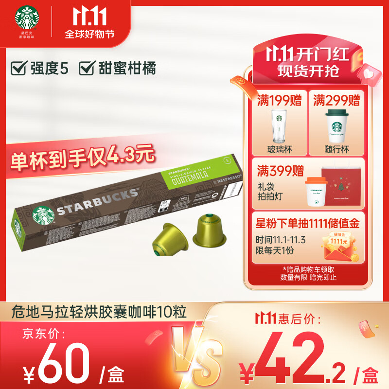 星巴克（Starbucks）Nespresso浓遇胶囊咖啡10粒 纯正之源危地马拉咖啡 瑞士进口