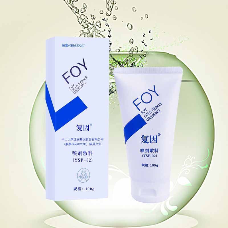 flzx复因foy 喷剂敷料ysp-02 100g 护理洁面乳修复补水活肤