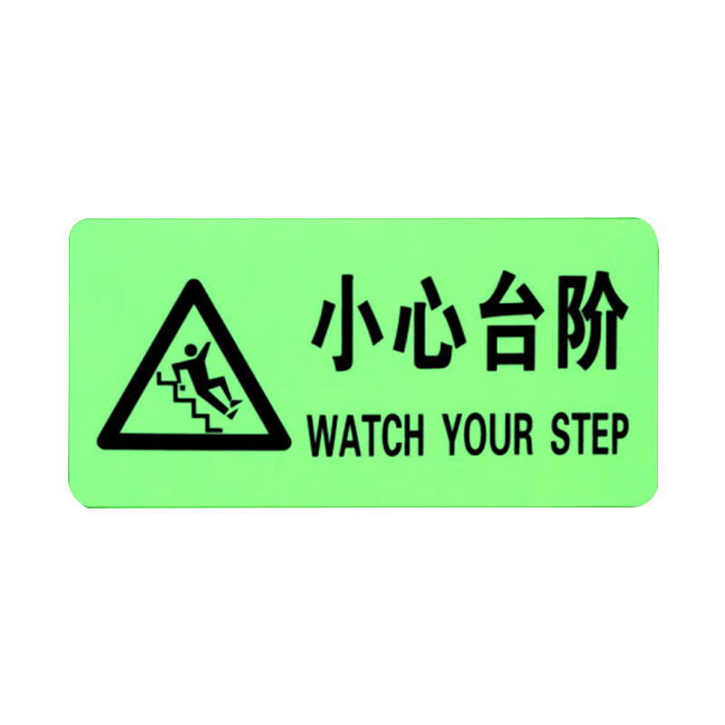 橙安盾 安全出口地贴 1张 夜光pvc材质 消防通道标识牌 c46小心台阶