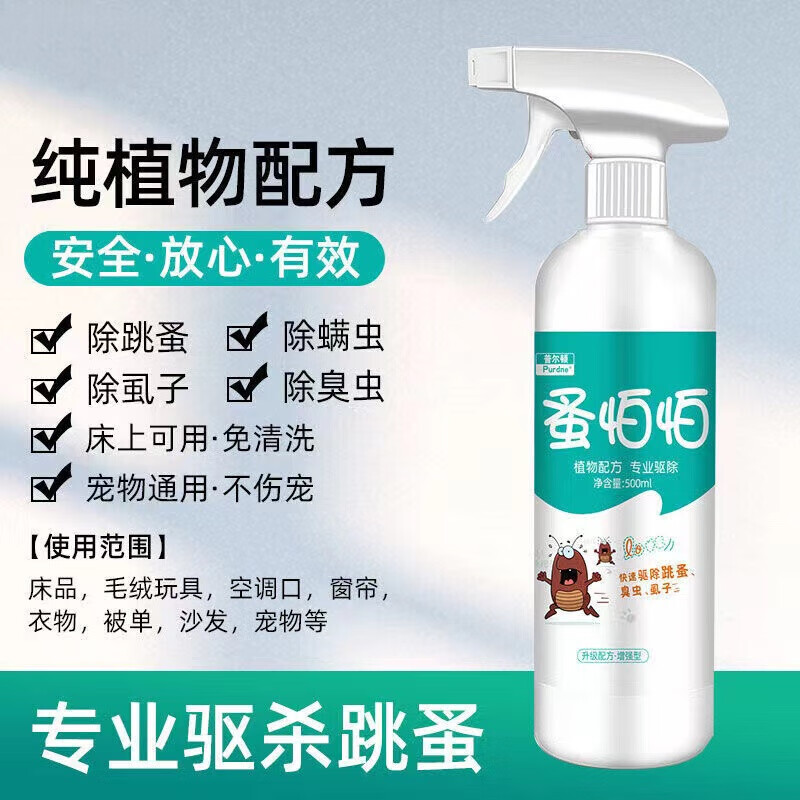 旭杉斯【官方】古嘉堂绿瓶 德克邦6号  万贝济友瓶 跳蚤臭虫螨 一