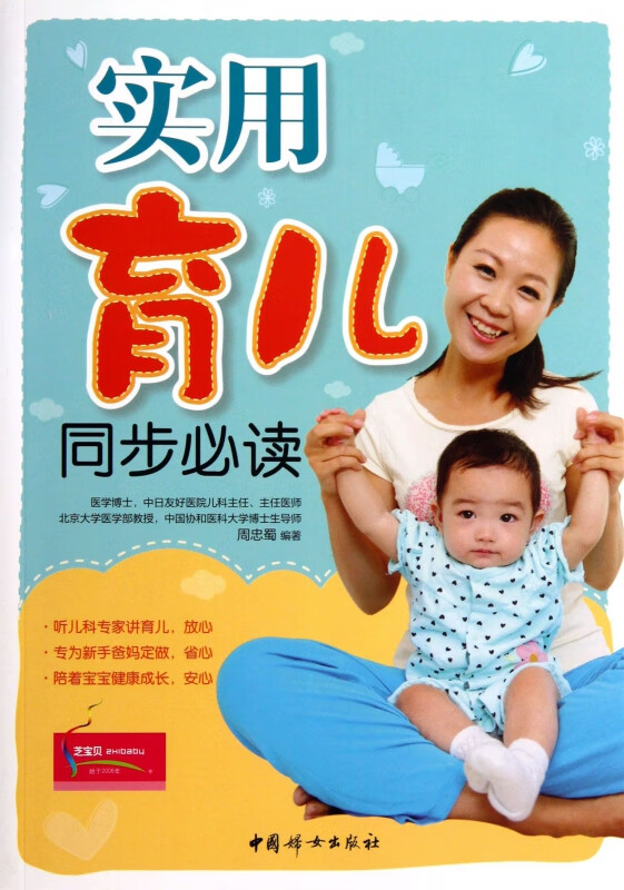 实用育儿同步必读