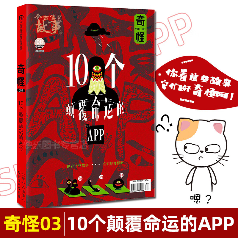 可选 脑洞奇怪系列十四个匪夷所思的人+10封无法拒绝的委托信+10个颠覆命运的APP 脑洞w实验室 第三辑 03 10个颠覆命运的APP